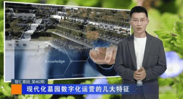  数字墓园：传统与现代的完美融合，缔造永恒记忆之地