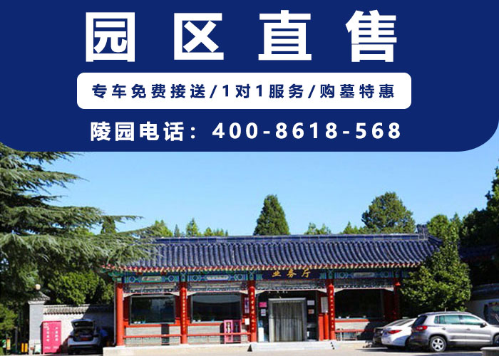 八宝山人民公墓