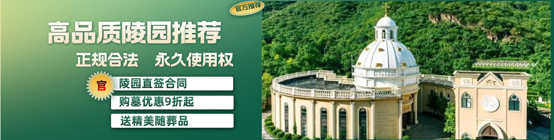 九公山陵园