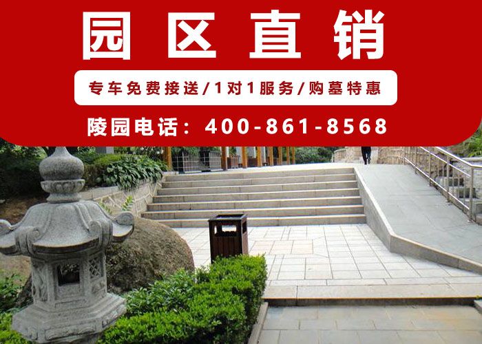  八达岭陵园是合法经营性公墓吗？电话400-861-8568