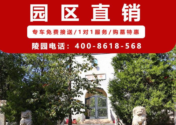  北京华夏陵园价格|官网|电话|☎400—861—8568