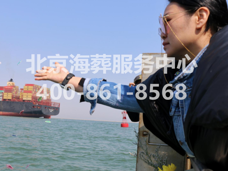  北京骨灰海撒，北京骨灰海撒服务中心电话400-861-8568