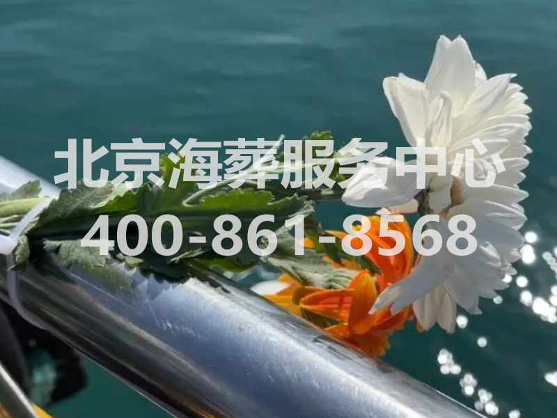  北京殡仪服务，北京祥安白事一条龙服务☎400—861—8568