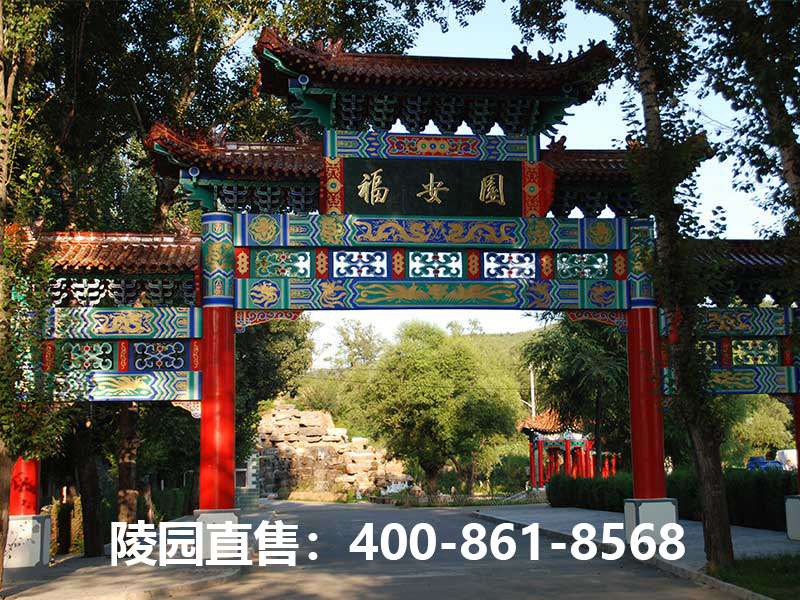  北京北六环环境好的墓地福安园公墓☎400—861—8568