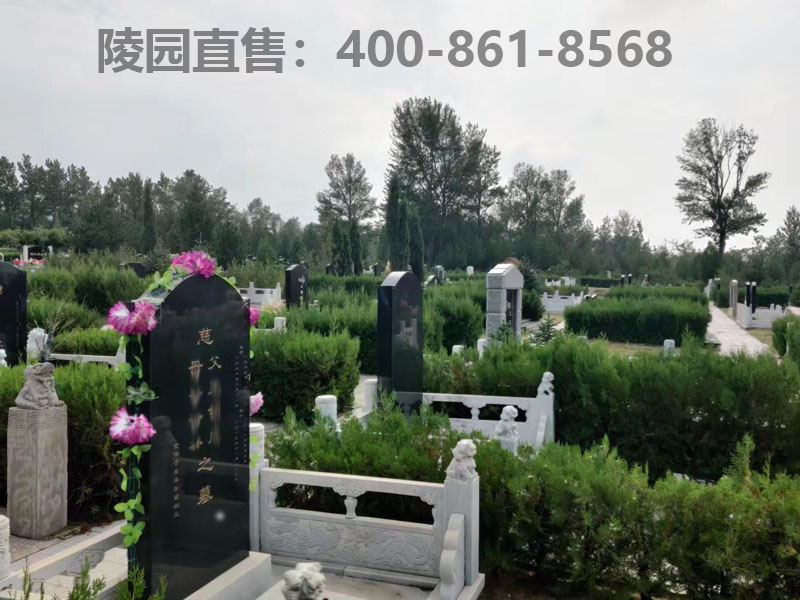  北京北边的墓地推荐中华永久公墓☎400—861—8568