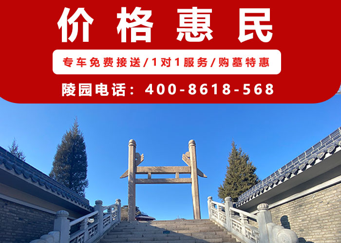  北京华人怀思堂墓地电话咨询☎400—861—8568